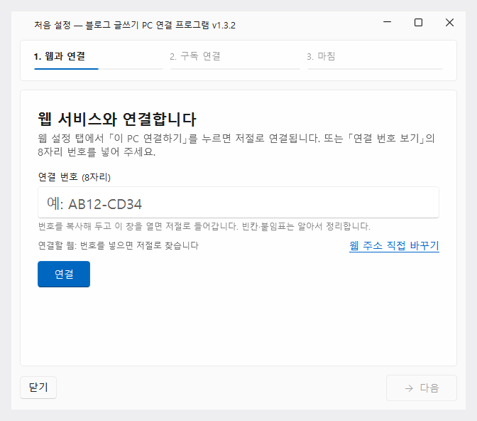 연결 프로그램 1단계 웹과 연결 화면