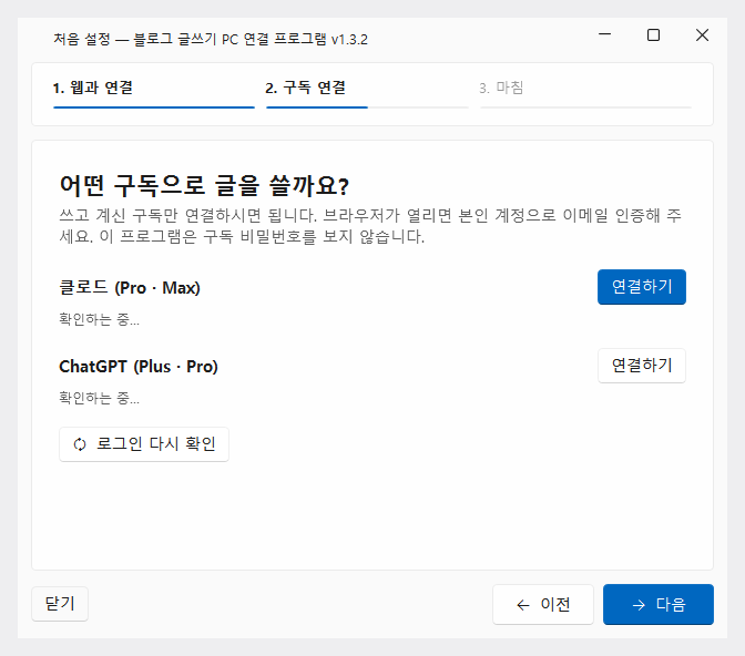 연결 프로그램 2단계 구독 연결 화면